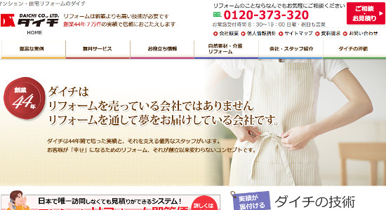 ダイチの口コミと評判
