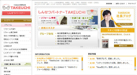 タケウチの口コミと評判