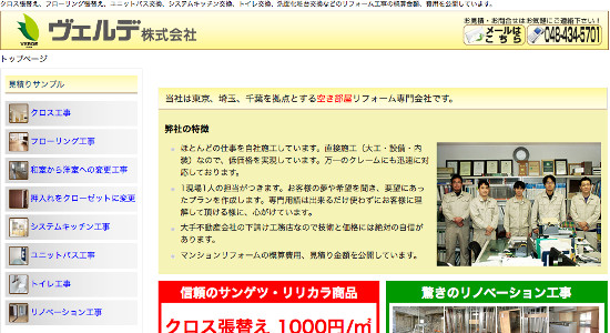 ヴェルデの口コミと評判