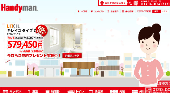 ハンディマンの口コミと評判