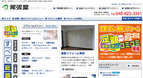 尾張屋の口コミと評判
