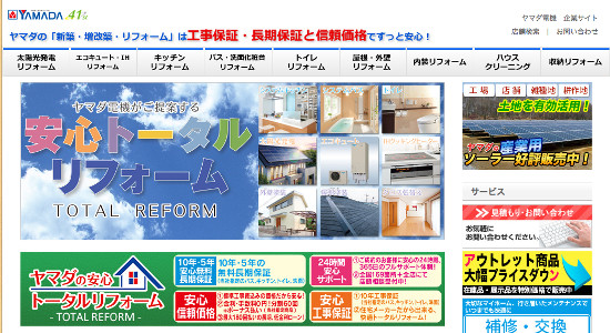 ヤマダ電機の口コミと評判
