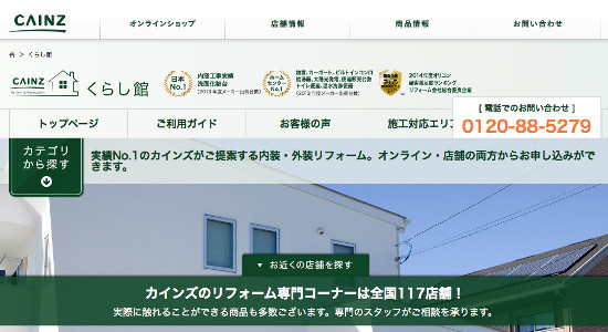 カインズホームの口コミと評判