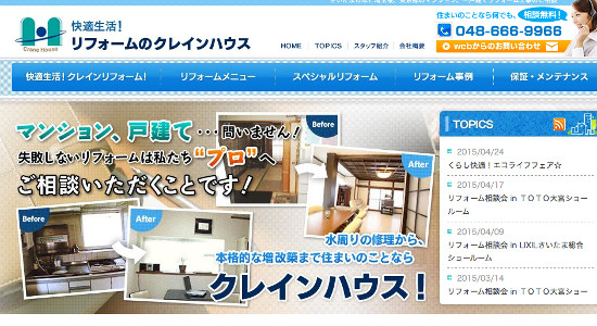 クレインハウスの口コミと評判