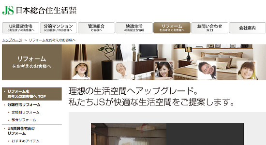 日本総合住生活の口コミと評判