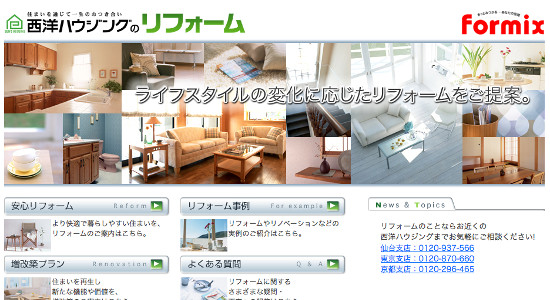 西洋ハウジングの口コミと評判