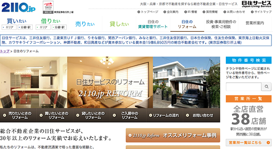 日住サービスの口コミと評判