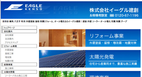 イーグル建創の口コミと評判