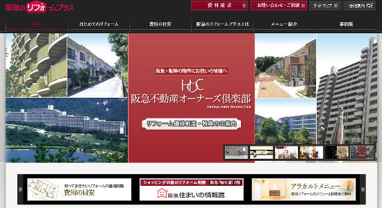 阪急不動産の口コミと評判
