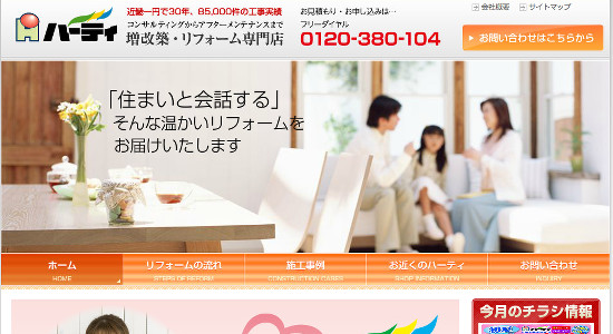 ハーティの口コミと評判