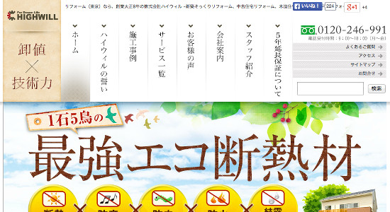 ハイウィルの口コミと評判