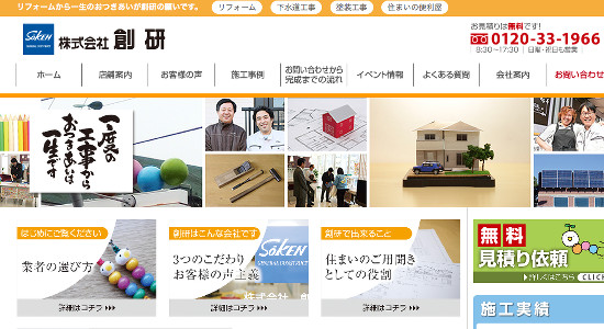 創研の口コミと評判