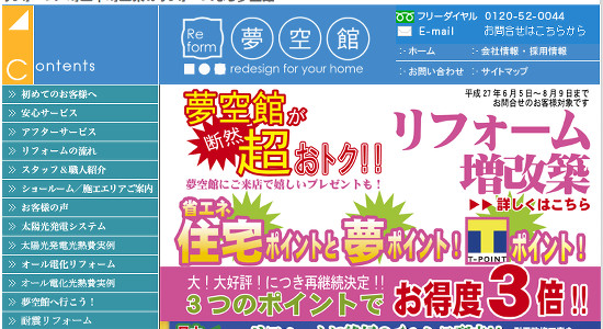 夢空館の口コミと評判