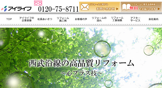 アイライフの口コミと評判
