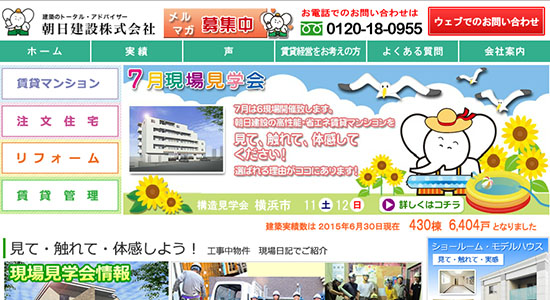 朝日建設の口コミと評判