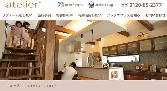 アトリエプラスの口コミと評判