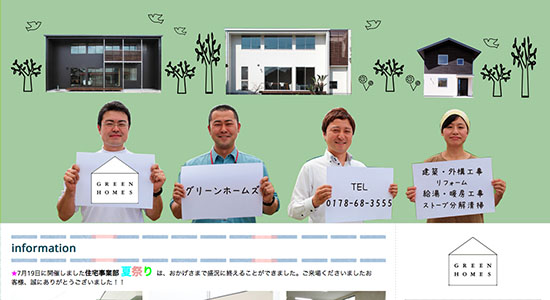 グリーンホームズの口コミと評判