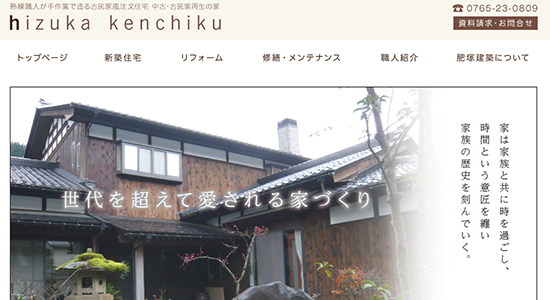 肥塚建築の口コミと評判