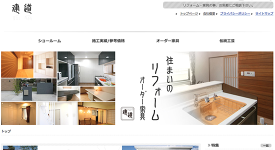 建道の口コミと評判