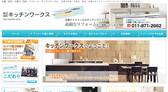 キッチンワークスの口コミと評判