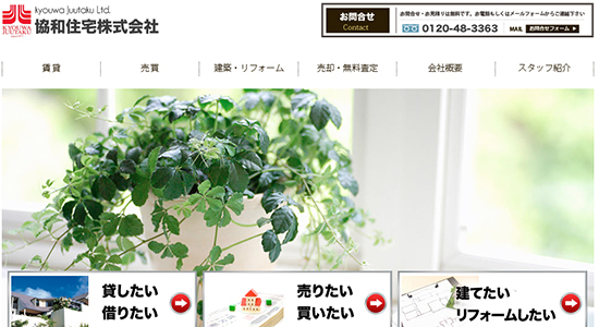 協和住宅株式会社の口コミと評判