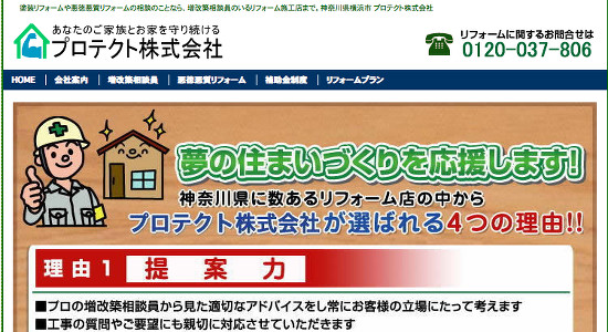 プロテクト株式会社の口コミと評判