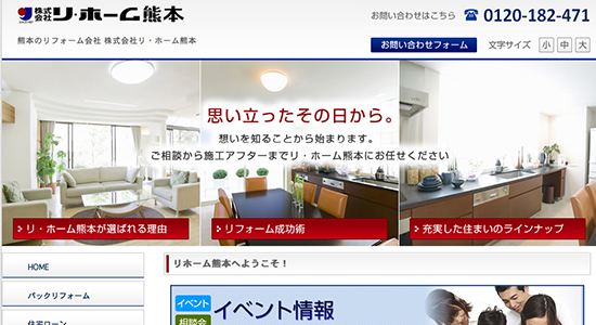 リ・ホーム熊本の口コミと評判