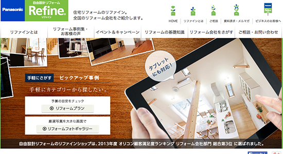 リファインの口コミと評判