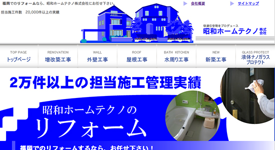 昭和ホームテクノの口コミと評判