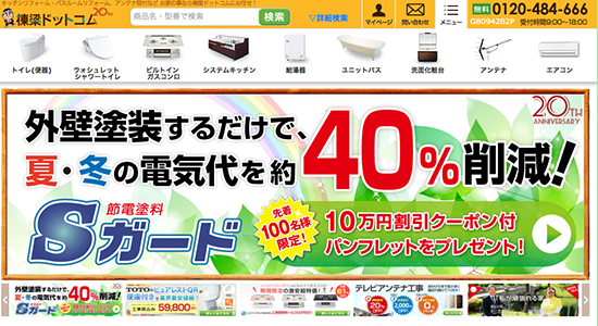 棟梁ドットコムの口コミと評判