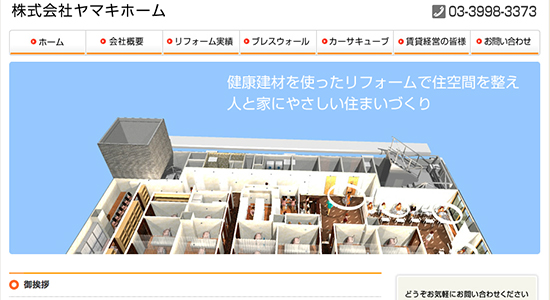 ヤマキホームの口コミと評判