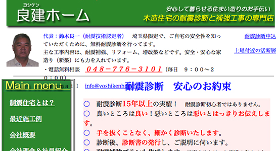 良建ホームの口コミと評判