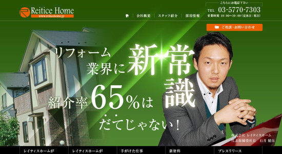 レイティスホームの口コミと評判