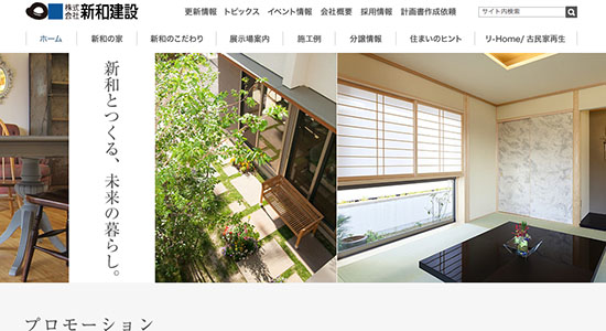 株式会社新和建設の口コミと評判