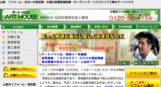 アートハウスの口コミと評判