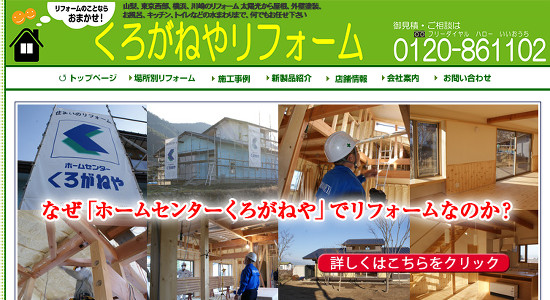 くろがねやの口コミと評判
