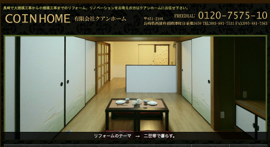 クアンホームの口コミと評判