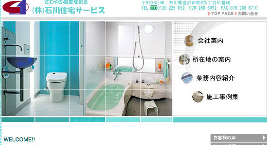 石川住宅サービスの口コミと評判