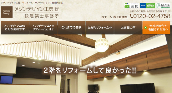 メゾンデザイン工房の口コミと評判