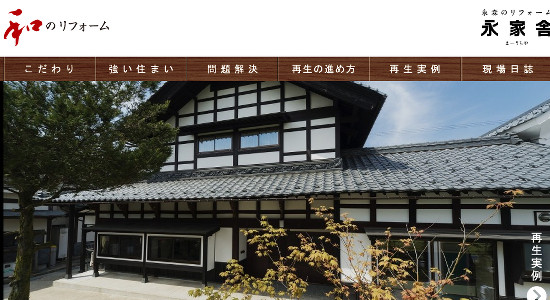 永家舎の口コミと評判