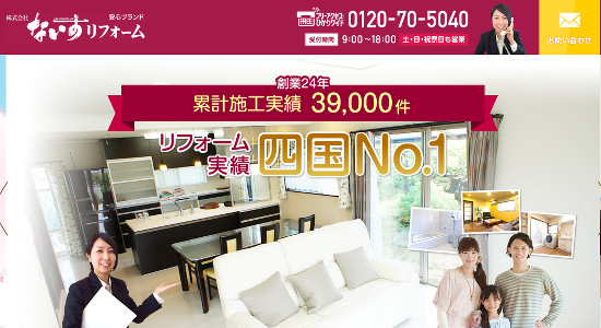 ないすリフォームの口コミと評判