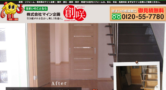 マイン企画の口コミと評判