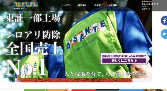 アサンテの口コミと評判